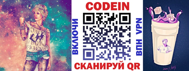 как найти закладки  Покров  Codein напиток Lean (лин) 